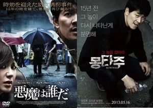 Montage (2013) สืบล่าฆ่าซ้อนแผน