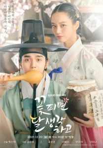 Moonshine (2021) คำนึงหา คราดอกไม้บาน