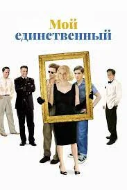 My One and Only (2009)