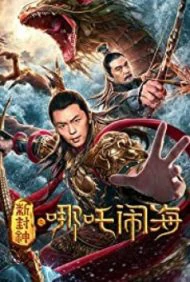 Nezha Conquers the Dragon King (2019) ตำนานห้องสิน ตอนนาจาปั่นป่วนทะเล