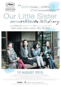Our Little Sister (2015) เพราะเราพี่น้องกัน
