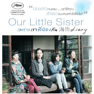 Our Little Sister 