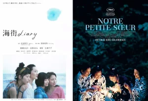 Our Little Sister (2015) เพราะเราพี่น้องกัน