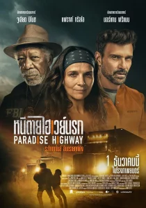 Paradise Highway (2022) พาราไดซ์ไฮเวย์