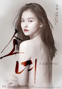STEEL COLD WINTER (2013) ฤดูรักเลือดเย็น