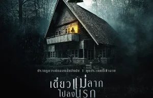 Satan s Slaves (2017) เดี๋ยวแม่ลากไปลงนรก Satan s Slaves