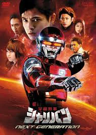 Space Sheriff Gavan (2014)
