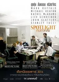 Spotlight (2015) คนข่าวคลั่ง