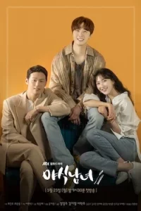Sweet Munchies (2020) รักขมปนหวาน