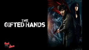 THE GIFTED HANDS (2013) ไซโครเมตทรี สืบพลังจิต THE GIFTED HANDS (2013) ไซโครเมตทรี สืบพลังจิต