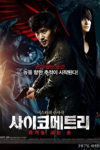 THE GIFTED HANDS (2013) ไซโครเมตทรี สืบพลังจิต THE GIFTED HANDS (2013) ไซโครเมตทรี สืบพลังจิต