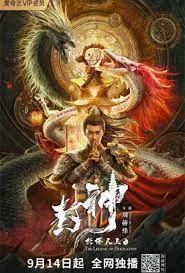 THE LEGEND OF DEIFICATION-King Li Jing (2021) ตำนานราชาแห่งสวรรค์-กำเหนิดหลี่จิ้งทูตเจดีย์สวรรค์