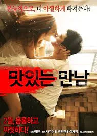 Tasty Encounter (2016)