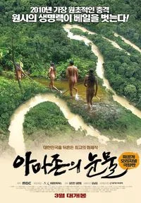 Tears of the Amazon (2010)