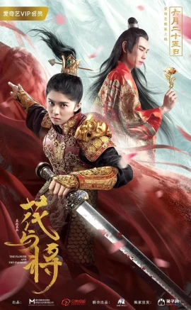 The Flower And The Empress (2019) บุปผากับจักรพรรดินี