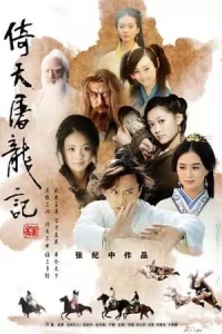 The Heaven Sword and Dragon Saber (2009) ดาบมังกรหยก