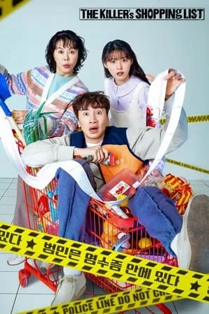 The Killer s Shopping List (2022) ทีมสืบล่าใบเสร็จ