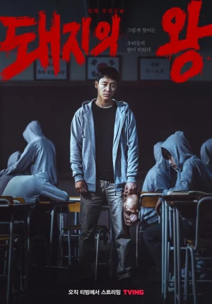 The King of Pigs (2022)