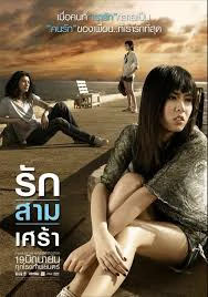 The Last Moment (2008) รักสามเศร้า