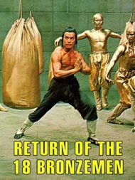 The Return of the 18 Bronzemen (1976) ถล่ม 18 มนุษย์ทองคำ