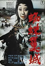 Throne of Blood (1957) ขุนศึกบัลลังก์เลือด