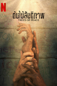 Trees of Peace (2021) ต้นไม้สันติภาพ