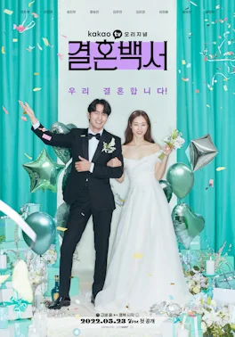 Welcome to Wedding Hell (2022) งานแต่งในฝันร้าย