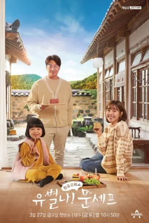 Yoobyeolna Chef Moon (2020) อลวนวุ่นวายหัวใจเชฟมุน