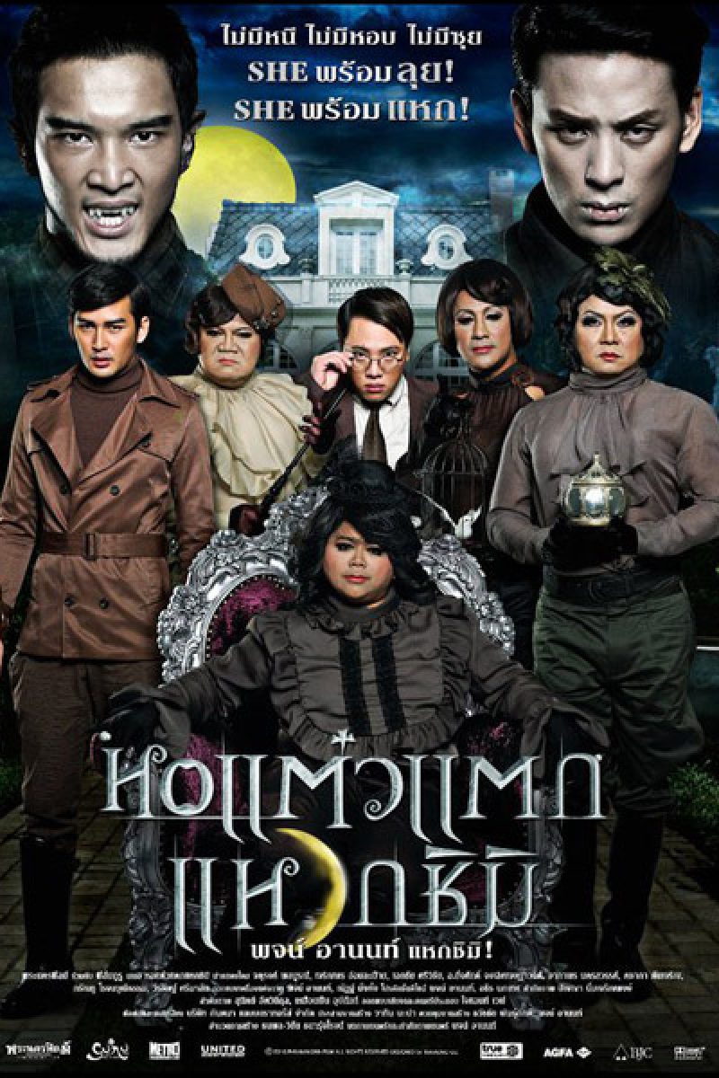 HOR TAEW TAK 3 (2011) หอแต๋วแตก แหวกชิมิ
