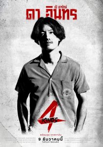 4 KINGS (2021) อาชีวะ ยุค 90