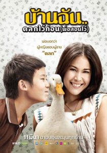 ดูหนัง The Little Comedian (2010) บ้านฉัน..ตลกไว้ก่อน (พ่อสอนไว้)