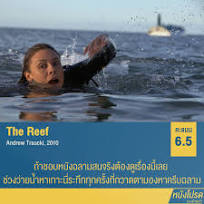 The Reef (2010) ครีบสยองทะเลเลือด