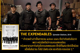 The Expendables 1 (2010) โครตคนทีมมหากาฬ