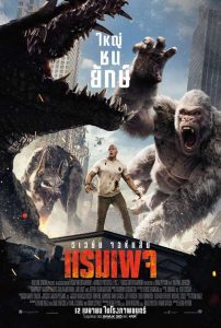ดูหนัง Rampage (2018)