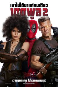 Deadpool 2 (2018) เดดพูล 2 Deadpool 2 (2018) เดดพูล 2