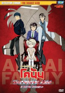 Detective Conan The Scarlet Alibi (2021) ยอดนักสืบจิ๋วโคนัน ผ่าปริศนาปมมรณะ