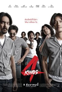 4 KINGS (2021) อาชีวะ ยุค 90