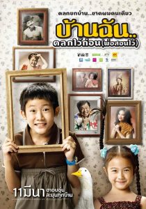ดูหนัง The Little Comedian (2010) บ้านฉัน..ตลกไว้ก่อน (พ่อสอนไว้)