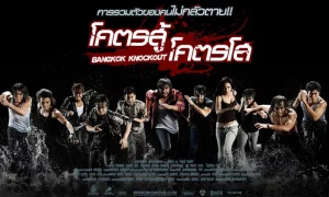 Bangkok Knockout (2010) โคตรสู้ โคตรโส
