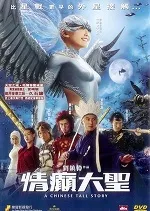 A CHINESE TALL STORY 