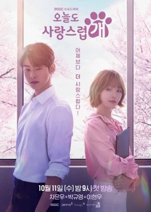 A Good Day To Be A Dog (2023) จูบรักปลดล็อก