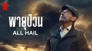 All Hail (2022) พายุป่วน All Hail (2022) พายุป่วน