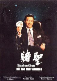 All for the Winner (1990) คนตัดเซียน