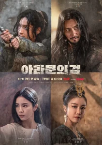 Arthdal Chronicles อาธดัล สงครามสยบบัลลังก์ Season 1-2