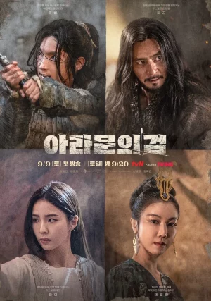 Arthdal Chronicles อาธดัล สงครามสยบบัลลังก์ Season 1-2