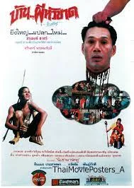 Baan Phii Hua kat (1994) บ้าน..ผีหัวขาด