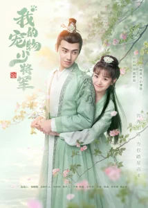 Be My Cat (2021) สัตว์เลี้ยงของข้าคือองค์ชายแมวเหมียว