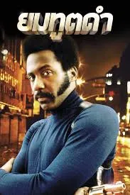 Blind Man (1971) ฟ้าสั่งบอดมาลุย
