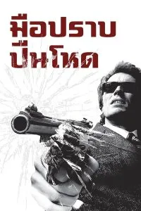 Blind Man (1971) ฟ้าสั่งบอดมาลุย