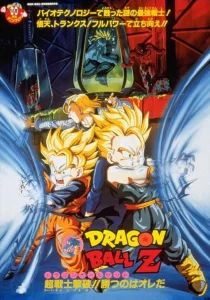 DRAGON BALL Z THE MOVIE BIO-BROLY (1994) การแก้แค้นครั้งสุดท้ายของโบรลี่